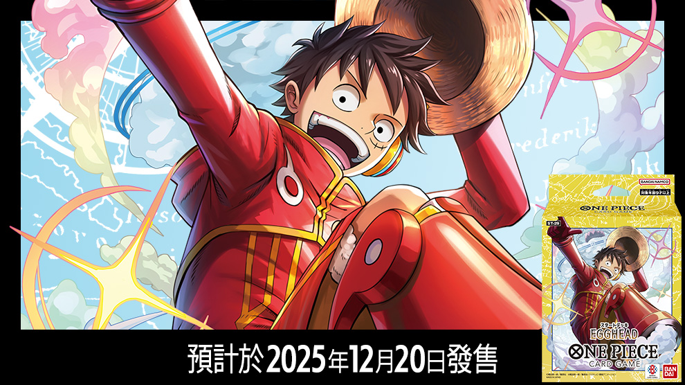 起始牌組 EGGHEAD