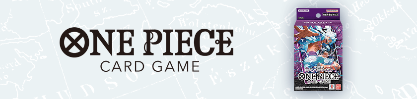 起始牌組 紫黑 蒙其・D・魯夫【ST-26】