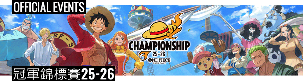 冠軍錦標賽25-26