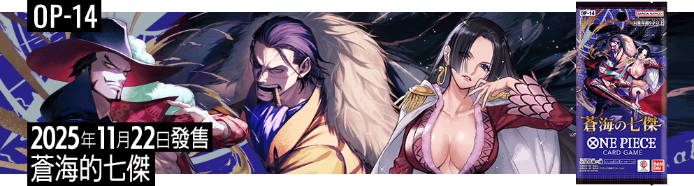 補充包 蒼海的七傑