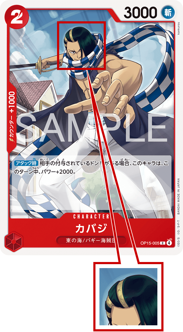 OP15-005 卡巴吉 的卡牌圖片