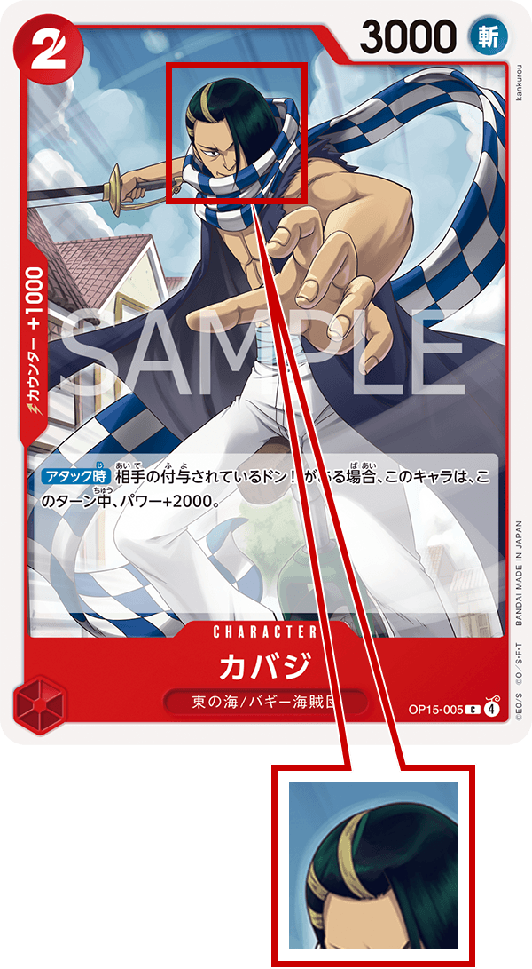 OP15-005 卡巴吉 的卡牌圖片