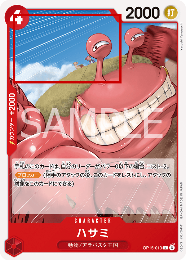 OP15-013 剪刀 的卡牌圖片