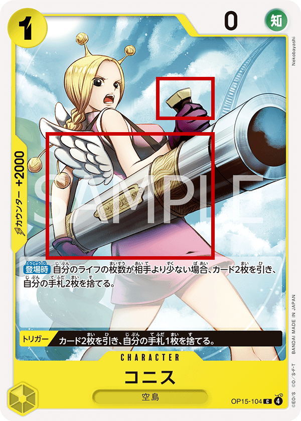 OP15-104 柯妮絲 的卡牌圖片