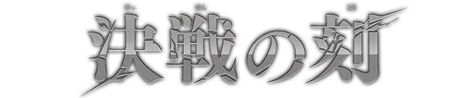 補充包 決戰時刻【OP-16】