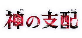 補充包 神的支配【OP-18】