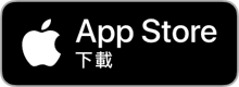 App Store からダウンロード