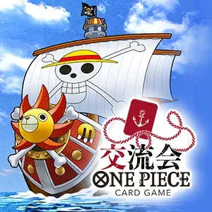 交流會