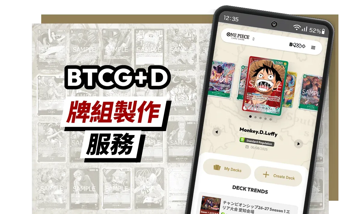 官方牌組製作服務 BANDAI TCG+ D | ONE PIECE卡牌對戰