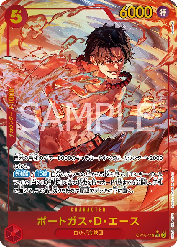OP16-118 波特卡斯・D・艾斯 的卡牌圖片
