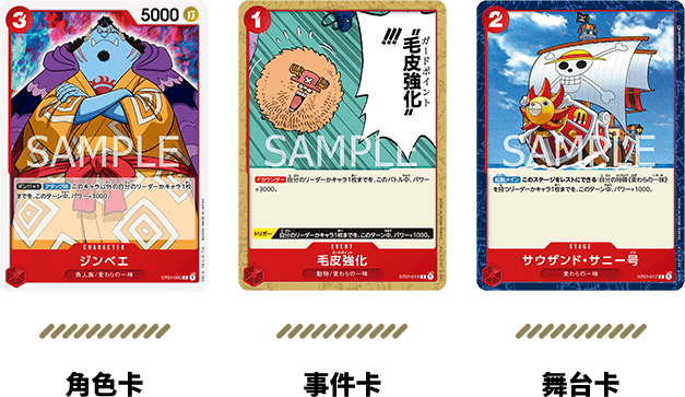 角色卡、事件卡、舞台卡