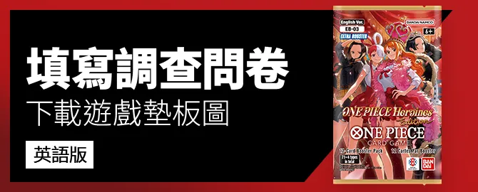 填寫調查問卷 下載遊戲墊板圖吧 英語版