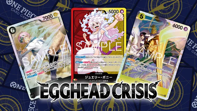 公開「特殊補充包 EGGHEAD CRISIS【EB-04】」遊戲卡表。