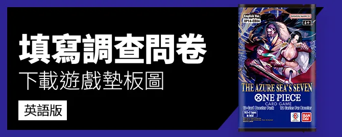 填寫調查問卷 下載遊戲墊板圖吧 英語版