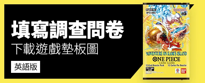 填寫調查問卷 下載遊戲墊板圖吧 英語版