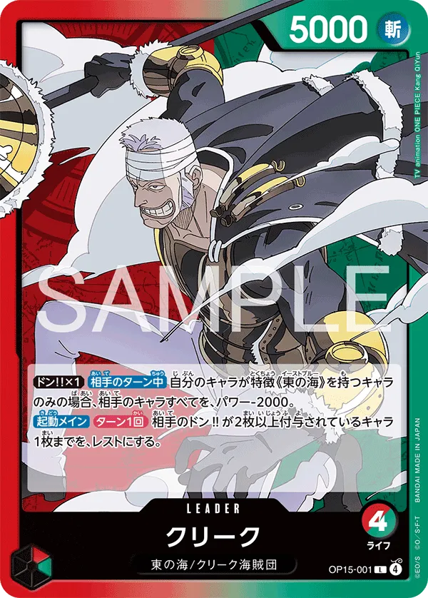 OP15-001 克利克 的卡牌圖片