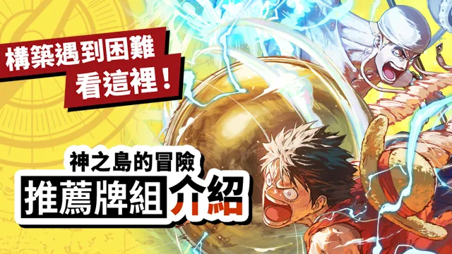 更新「推薦牌組介紹」。