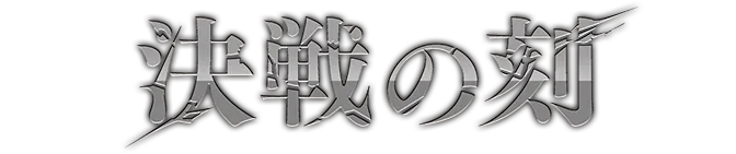 補充包 決戰時刻【OP-16】