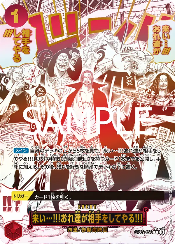 OP09-020 異圖版本