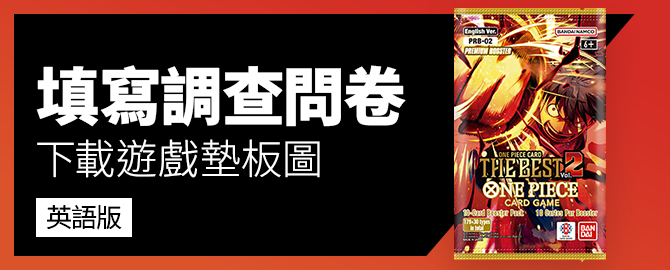 填寫調查問卷 下載遊戲墊板圖吧 英語版