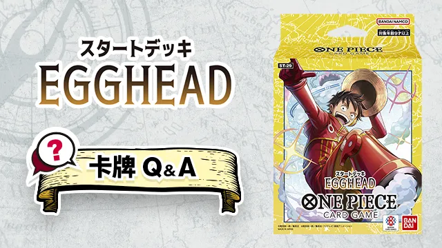 公開「【ST-29】Q&A」。