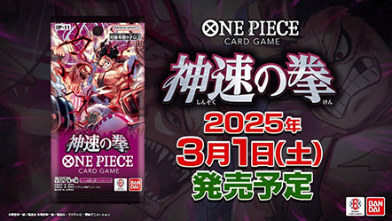 ONE PIECE卡牌對戰 補充包 神速之拳【OP-11】PV